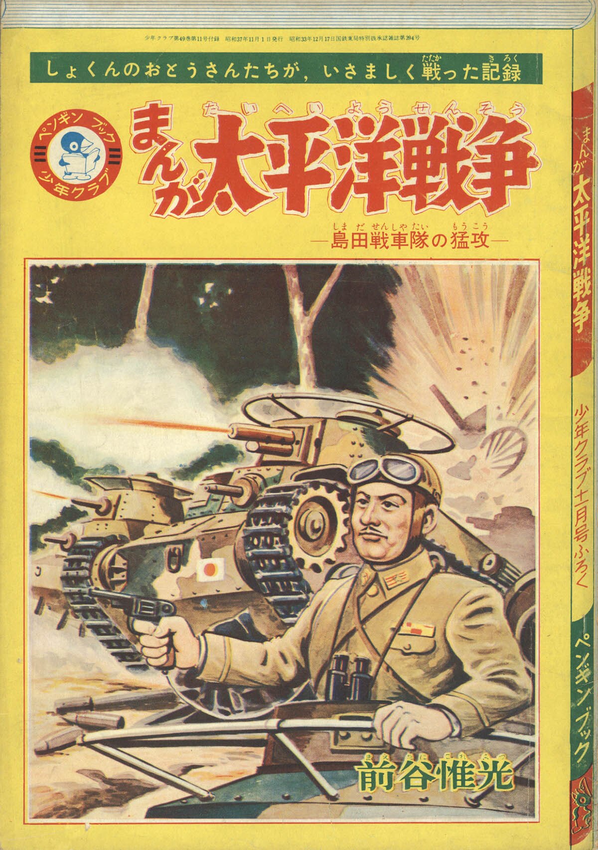 Amazon.co.jp: ? 戦前 コロコロ探検隊 島田啓三 昭和24年 当時物