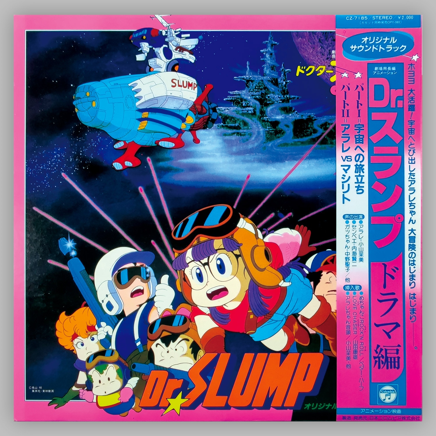 Dr.Slump [Soundtrack]. - Amazon.com Music
