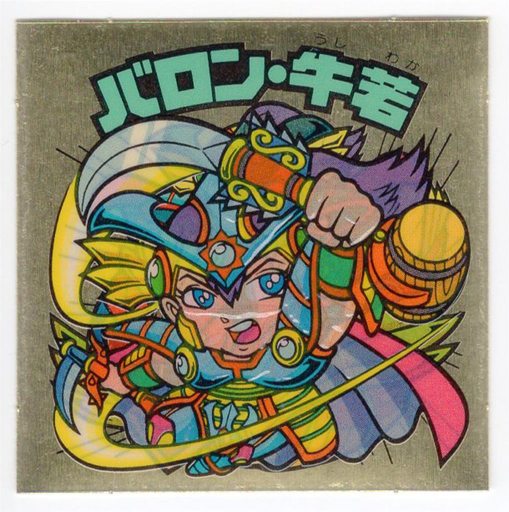 旧チョコ版 29弾 バロン牛若（牛若・チェンジ バロン・牛若