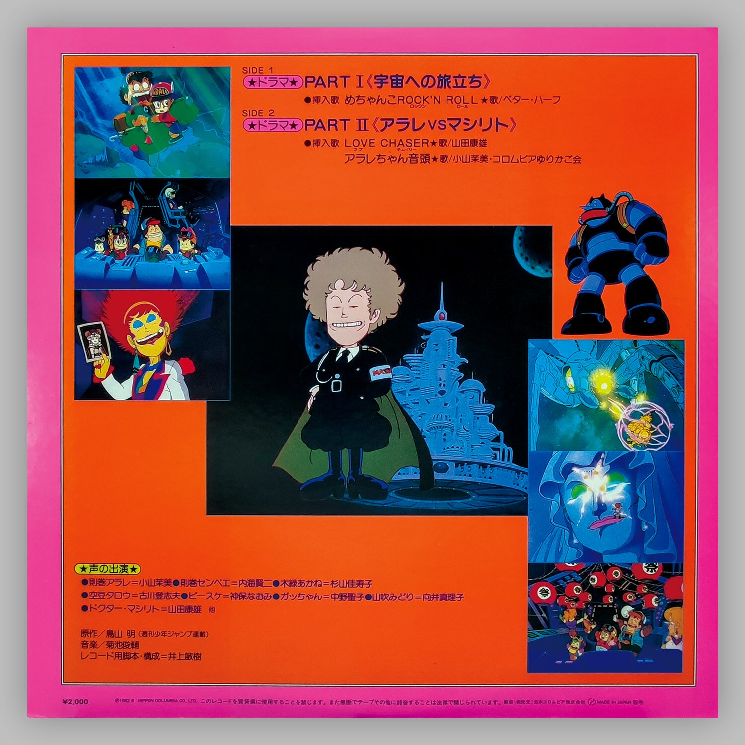 オリジナルサウンドトラック Dr.スランプ ドラマ編[CZ-7185]