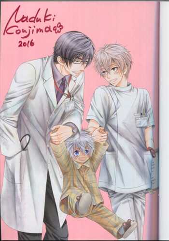 こうじま奈月 直筆サイン本 笑顔のウラには
