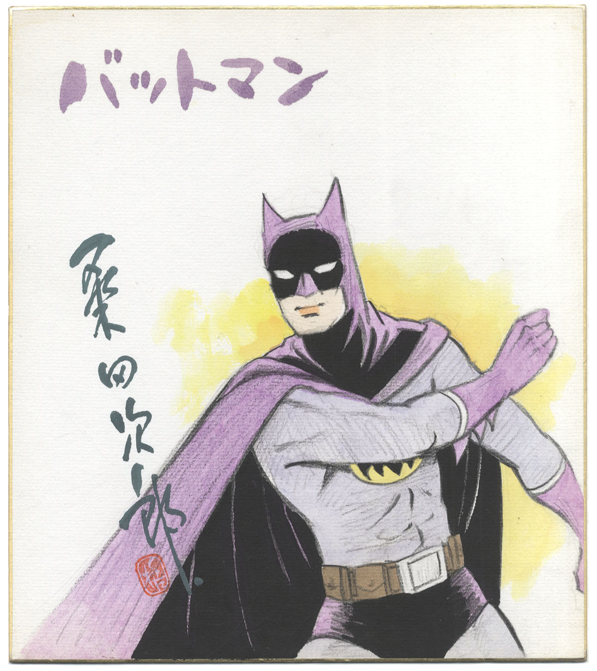 桑田二郎 直筆サイン(Yahoo!オークション - 桑田二郎 直筆 桑田二郎 直筆サイン(Yahoo!オークション - 桑田二郎 直筆