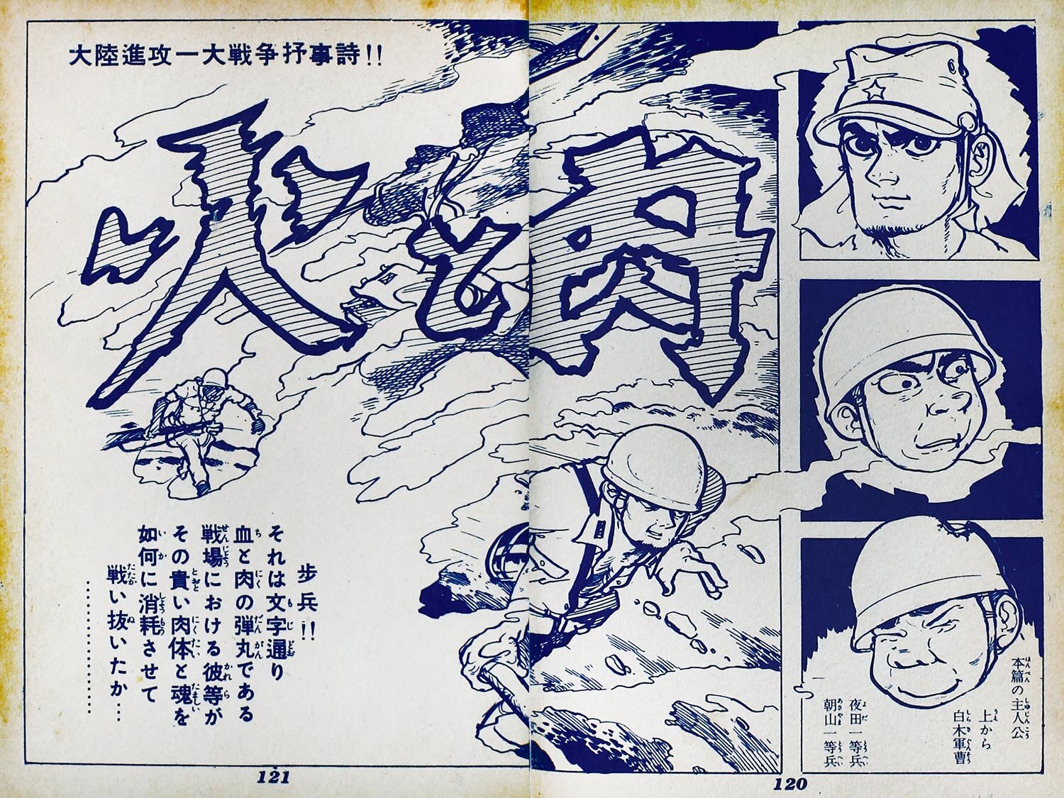 6063］ 兎月書房/天堂三郎/水木しげる/他「少年戦記 13・長篇特集」