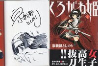 PG-8599]純の自己嫌悪-早見純自選大失敗作品集- 直筆イラストサイン本 早見純