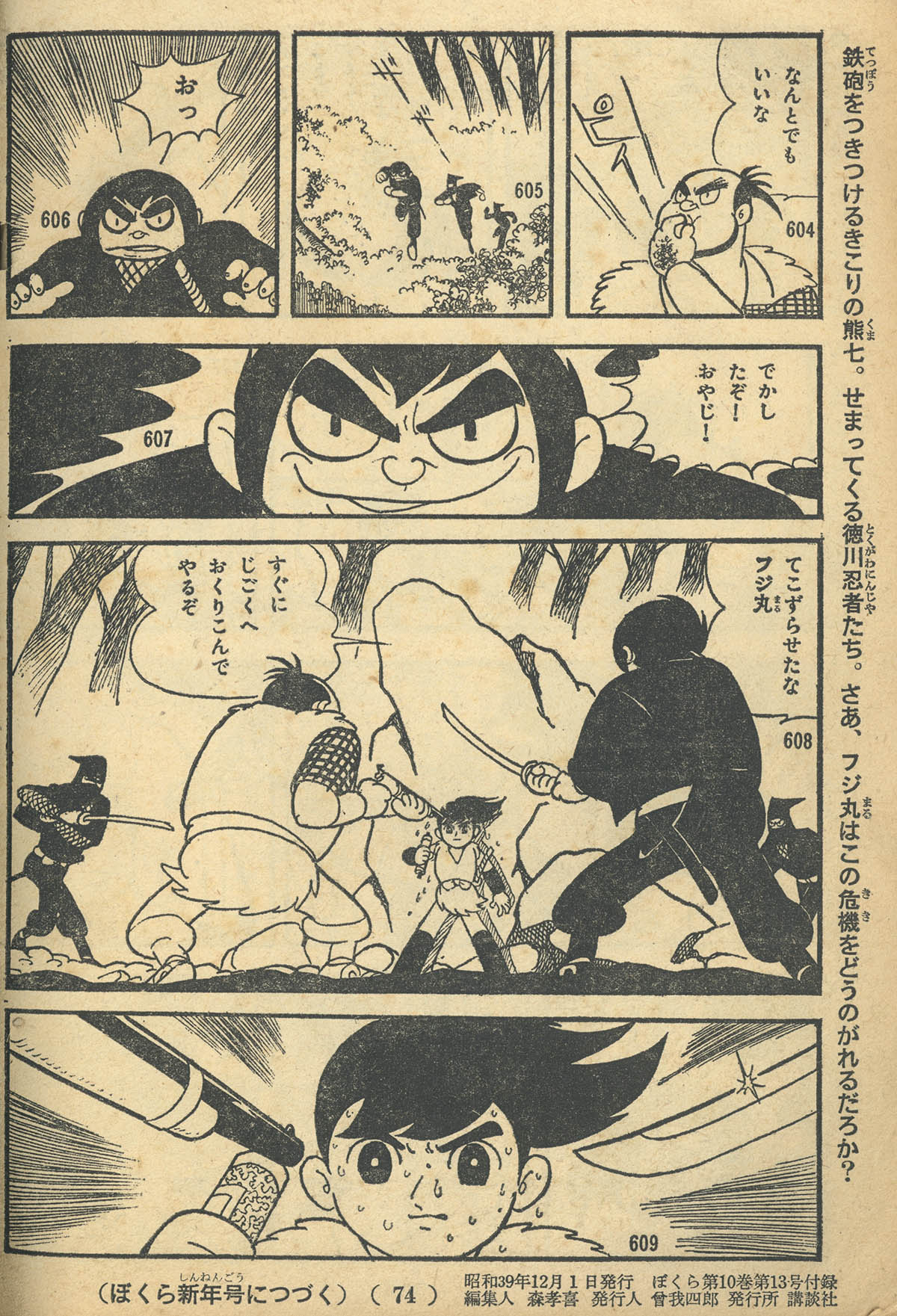 漫画:久松文雄+原作:白土三平「少年忍者 風のフジ丸」1964(S39 漫画:久松文雄+原作:白土三平「少年忍者 風のフジ丸」1964(S39