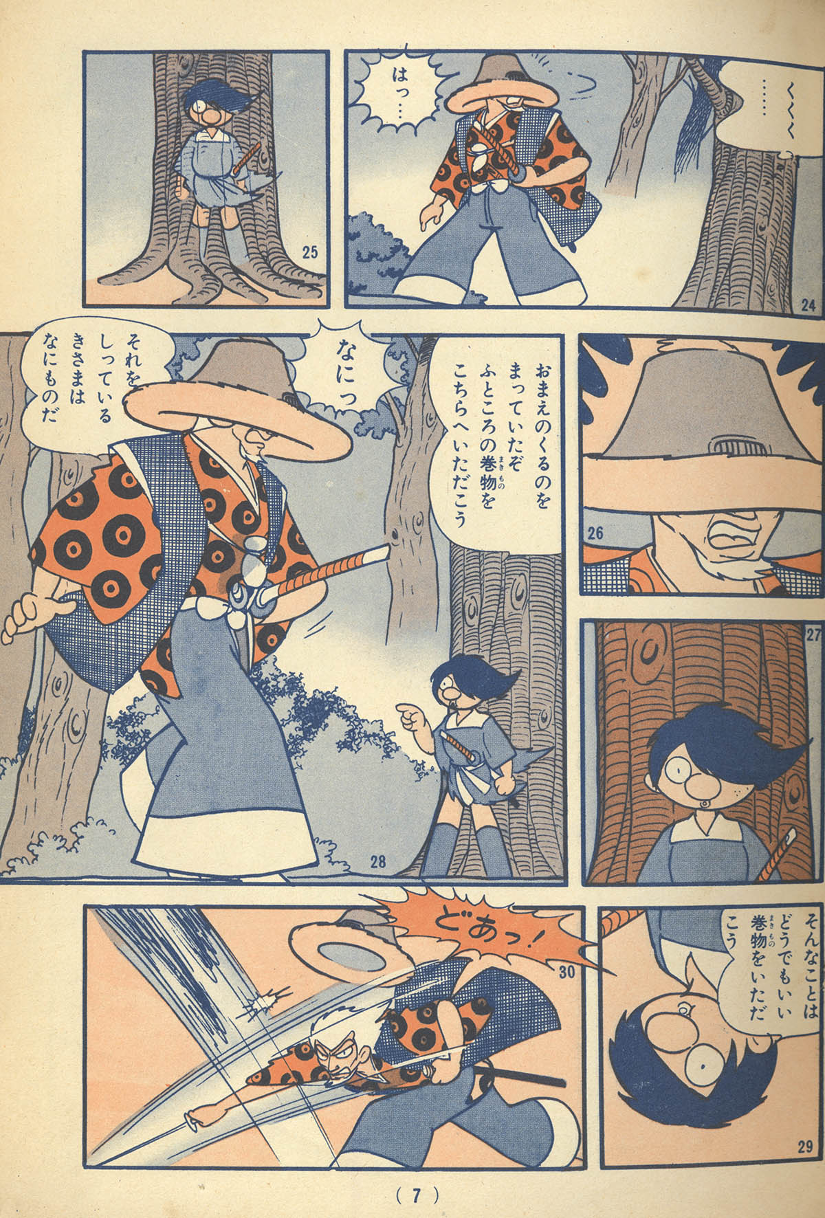 漫画:久松文雄+原作:白土三平「少年忍者 風のフジ丸」1965(S40 漫画:久松文雄+原作:白土三平「少年忍者 風のフジ丸」1965(S40