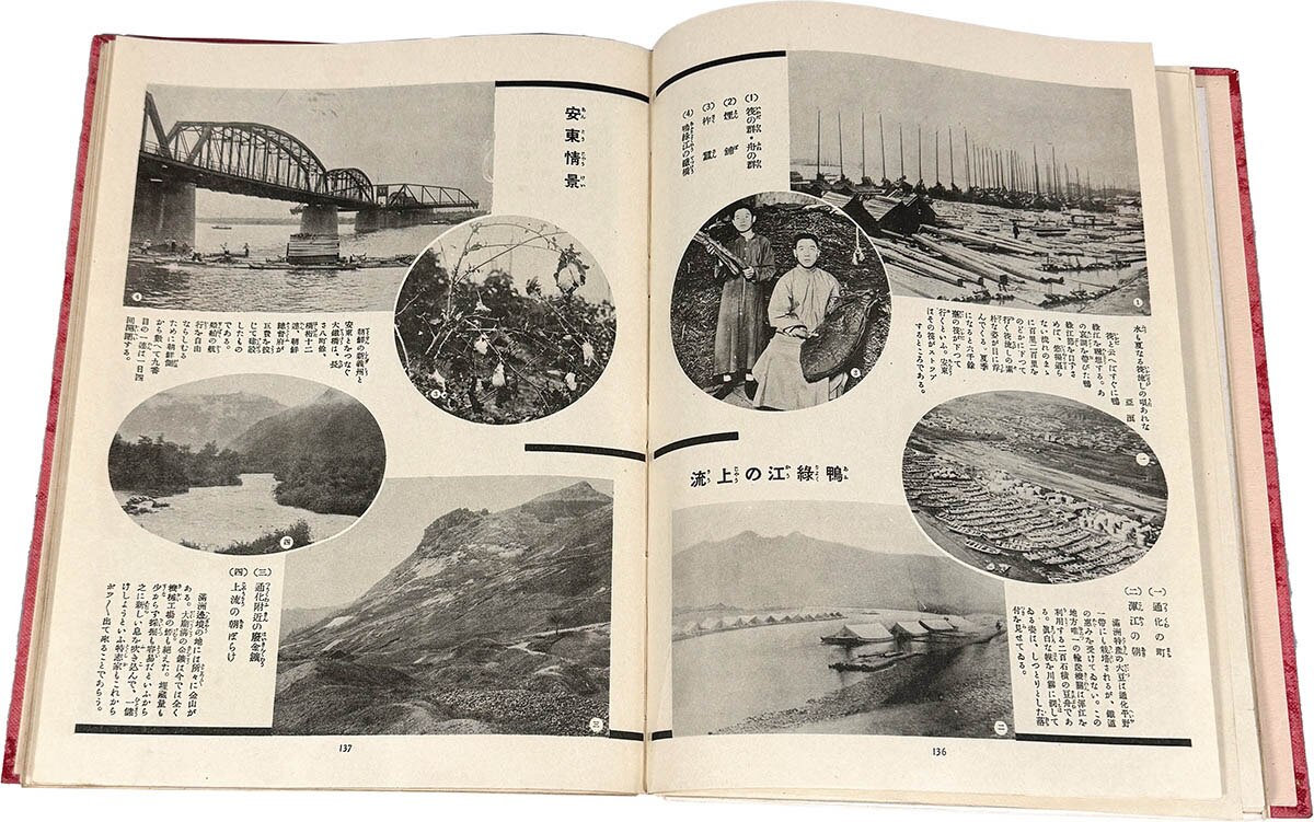 新満洲國写真大観（初版） 満州事変・上海事変・昭和7年 大日本