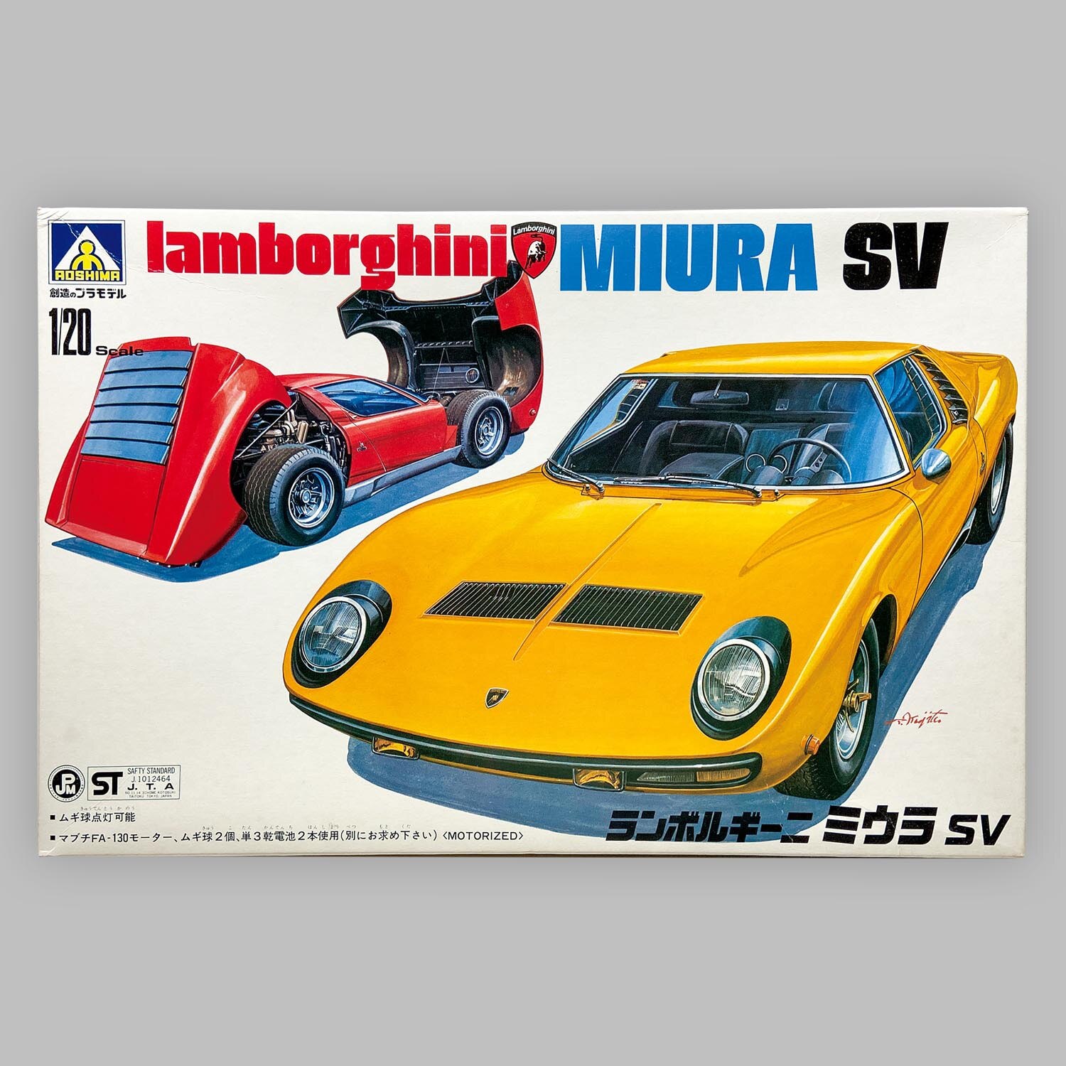 アオシマ 1/20スーパーカーシリーズ ランボルギーニ ミウラ SV 