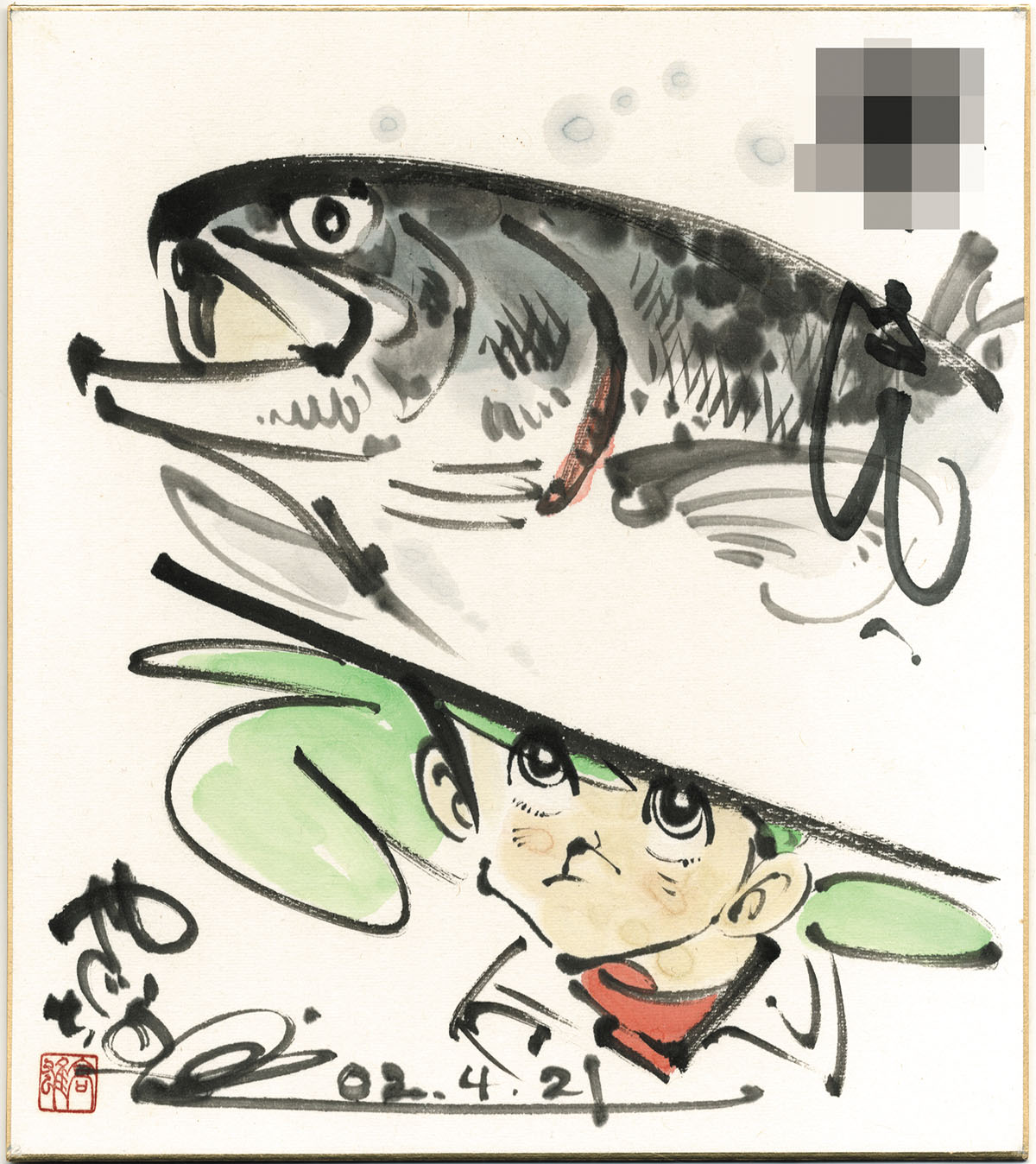 釣りキチ三平 矢口高雄 直筆サイン色紙