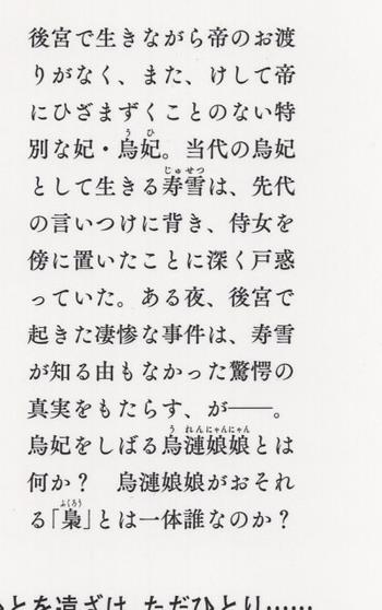 直筆サイン本 白川紺子 後宮の烏 2 SP-2267