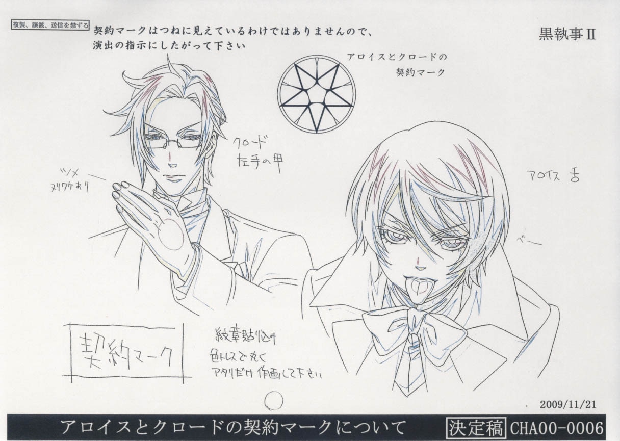 黒執事II設定 ［制作素材］