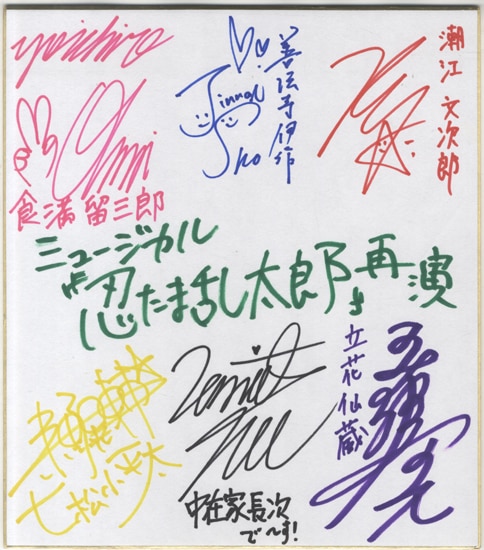 【真作】小平久雄 直筆色紙「真剣明朗」｜元労働大臣・衆議院副議長｜正三位 小平久雄 - Wikipedia