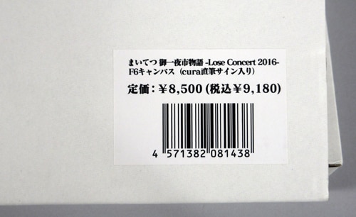 cura 直筆サイン入りカラー複製イラスト「まいてつ」