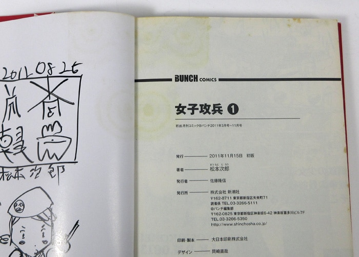 イラスト入り直筆サイン本】松本次郎『 ビューティフルプレイス