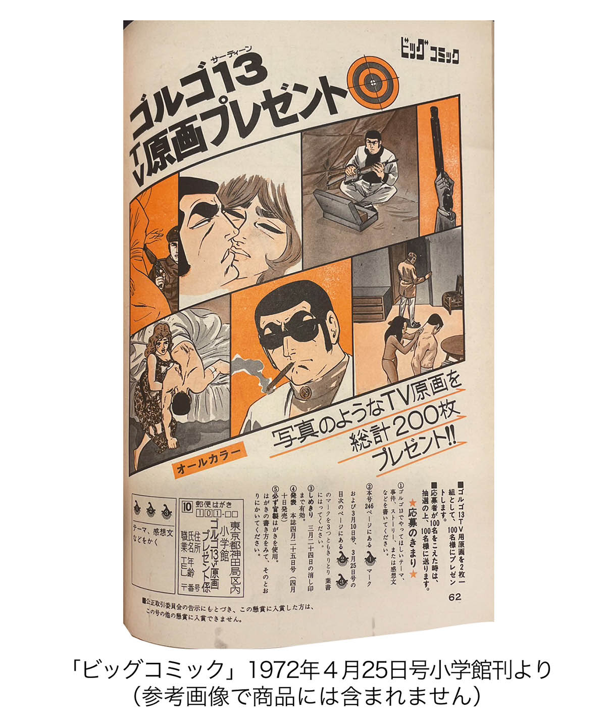 ゴルゴ13 TV原画 2枚セット 5022] さいとうプロ 直筆カラー原稿「ゴルゴ13」2枚