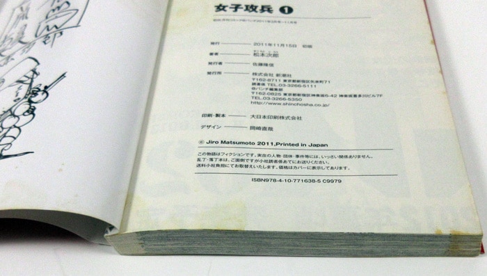在庫処分 半額 松本次郎 直筆サイン本「女子攻兵」1巻 青年漫画