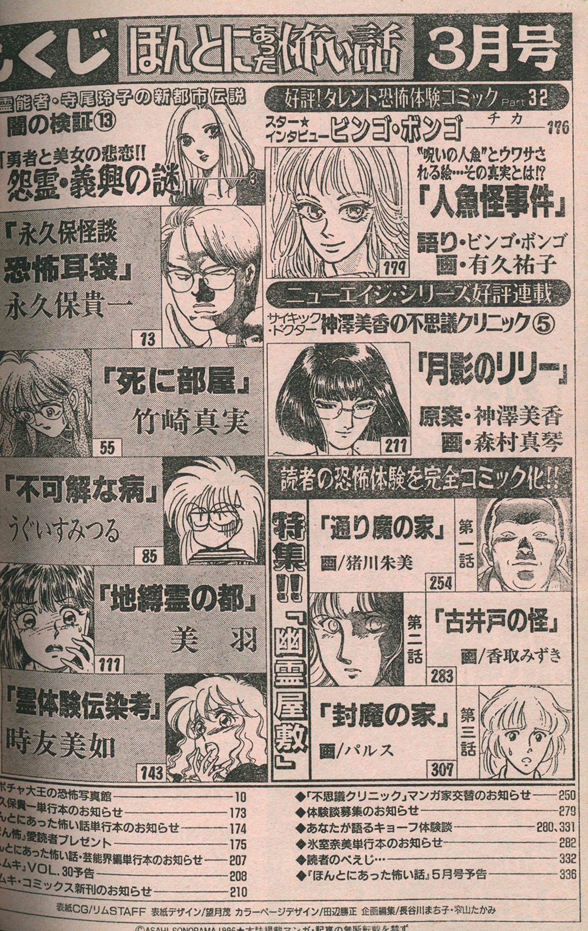 7022] ほんとにあった怖い話 1996年6冊セット