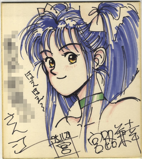 宮路兼幸 直筆カラー色紙
