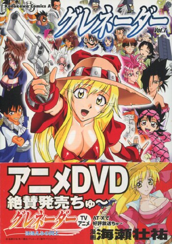 爆熱戦湯姫 イラスト入りサイン本 海瀬壮祐 PG-6362]グレネーダー 7巻 直筆イラストサイン本 海瀬壮祐