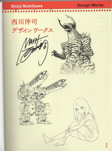 西川伸司 直筆サイン本「西川伸司デザインワークス」