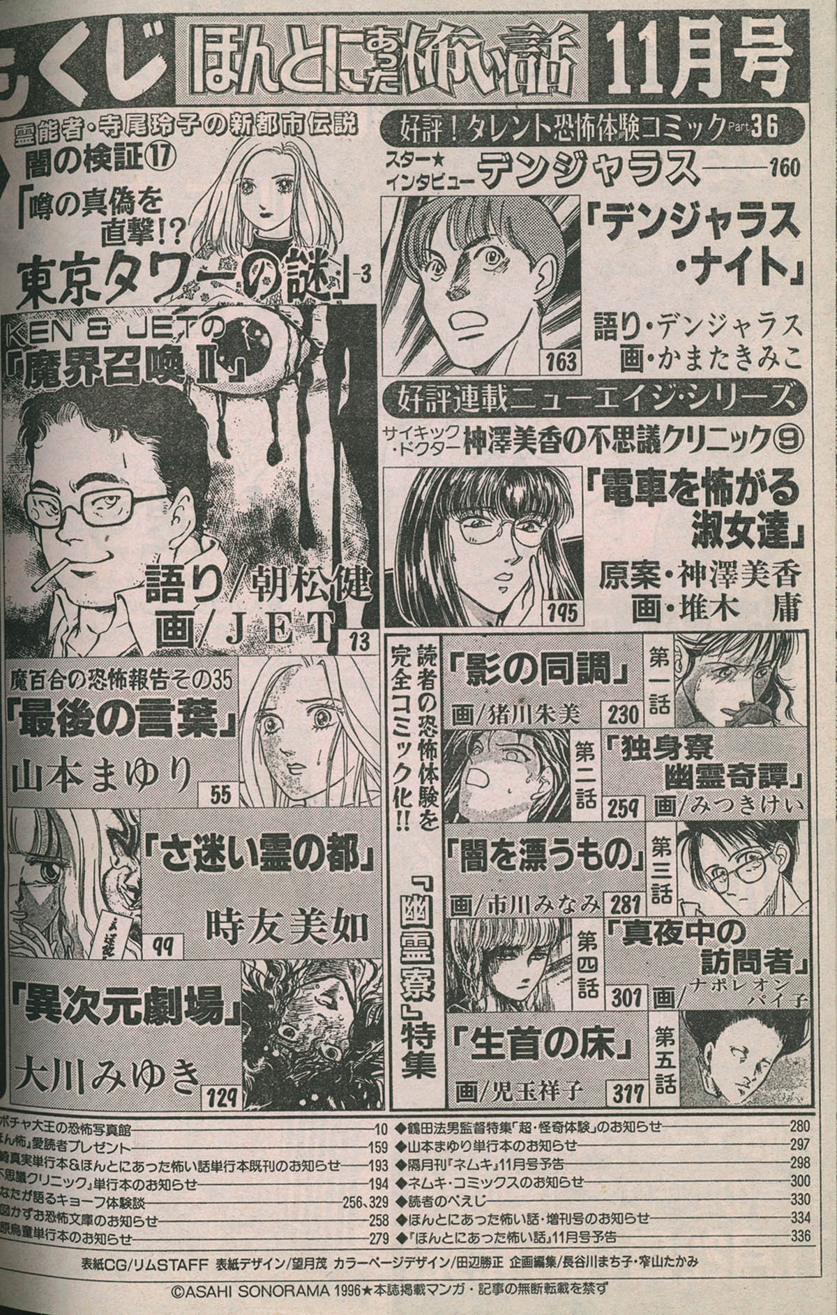 ほんとに怖い話 ほんとうにあった怖い話 第十六夜／2010年 | 株式会社パル企画