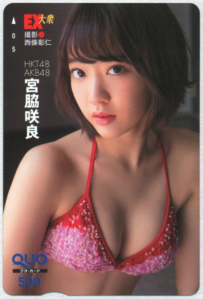 EX大衆 HKT48(宮脇咲良) QUOカード