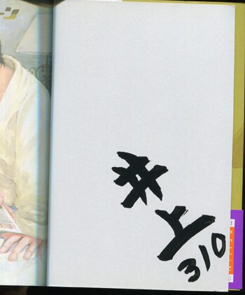 井上佐藤 直筆サイン本「エンドルフィンマシーン」