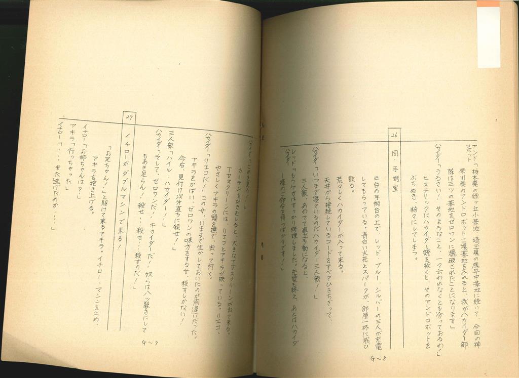 Kikaider 01 Episode 3 draft version Script