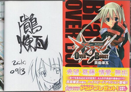 貴島煉瓦 直筆イラストサイン本「ブラフマン」1巻 貴島煉瓦 直筆イラストサイン本「ブラフマン」1巻