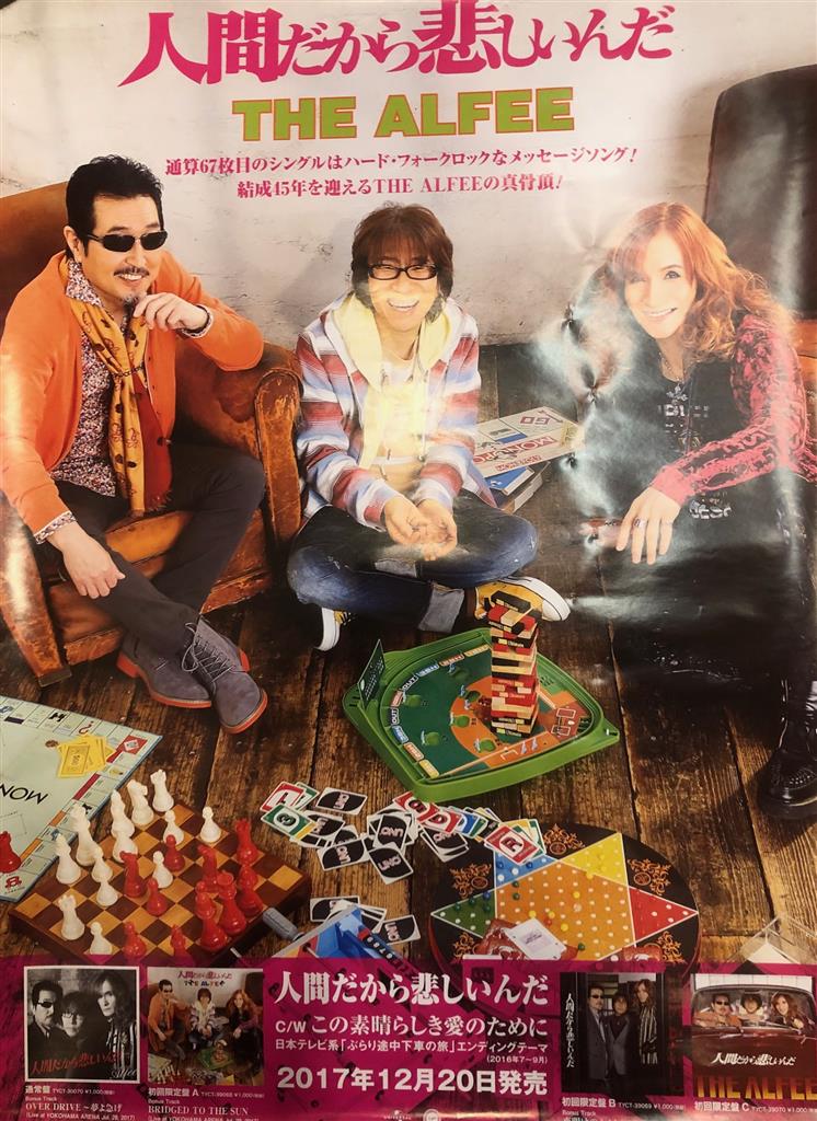 THE ALFEE グッズまとめ（坂崎幸之助グッズ多め）
