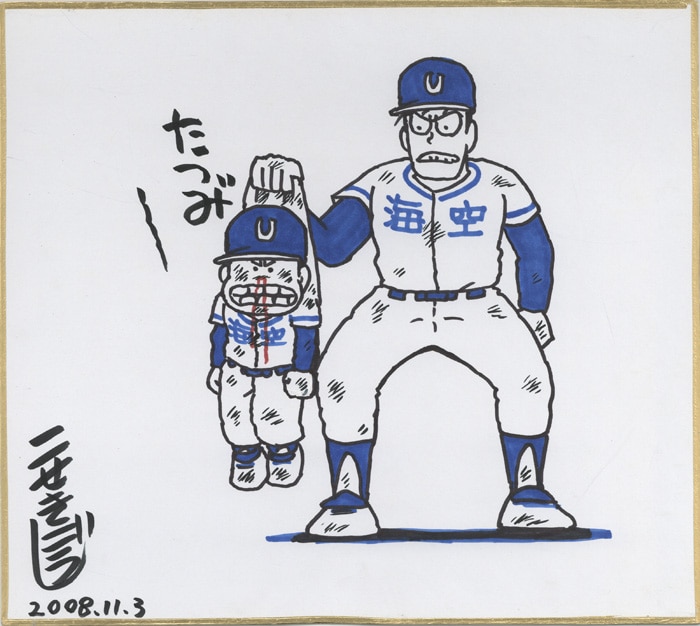 県立海空高校野球部員山下たろーくん 1 (ゼノンコミックス) | こ