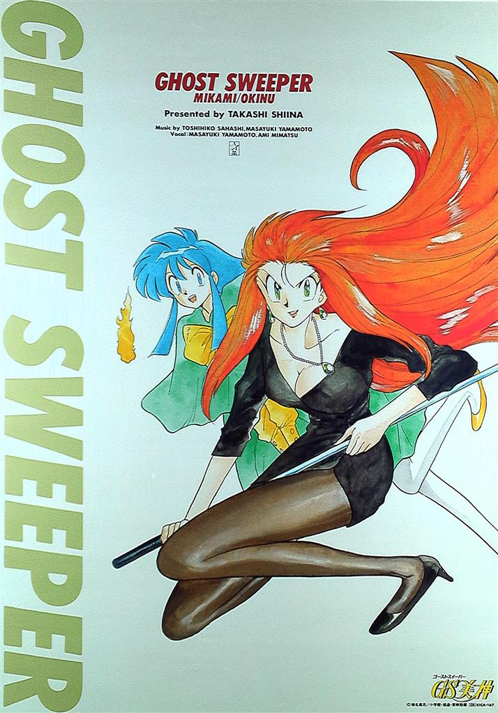 ゴーストスイーパー美神 B2ポスター
