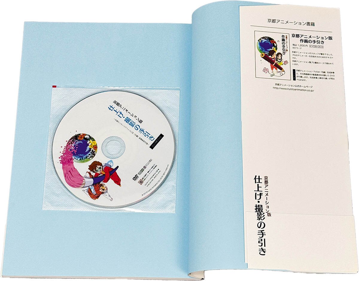 6844] 京都アニメーション/「京都アニメーション版 仕上げ・撮影