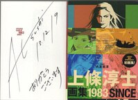 今井神 直筆イラストサイン本「ニードレス」8巻