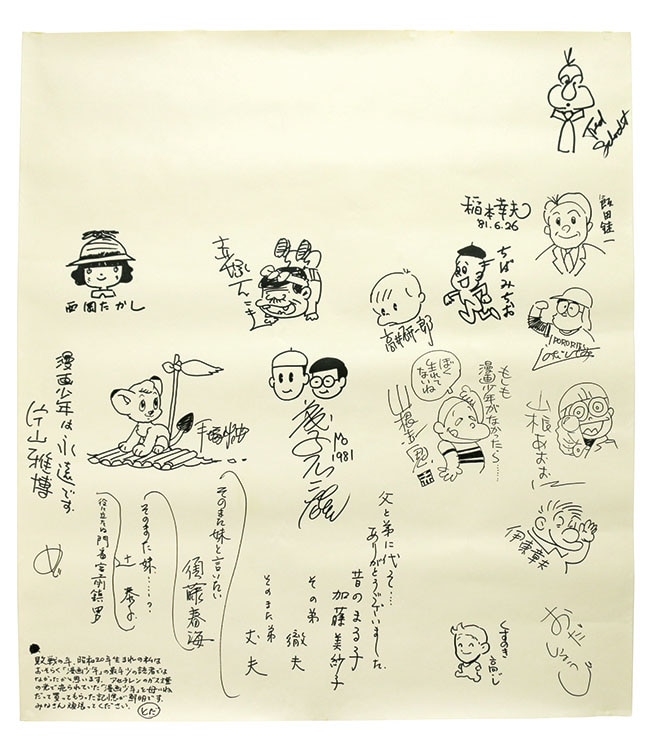 寺田ヒロオ「漫画少年史」出版記念の漫画家直筆寄せ書き