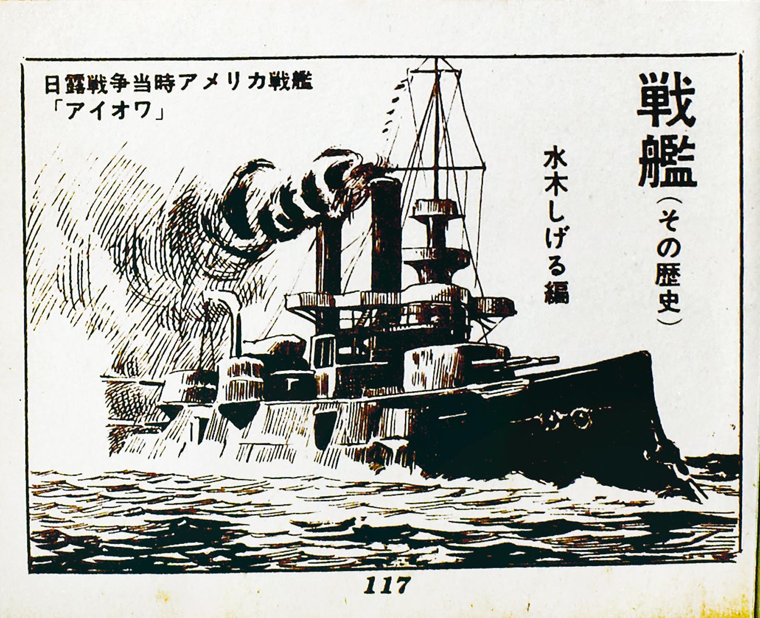 入荷now 買えない 6068］ 兎月書房/萩原孝治/水木しげる/南竜二/他「少年戦記別冊 少年漫画