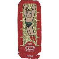 ショウワノート 【おぼっちゃまくんぬりえ オニがしまーす
