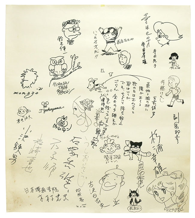 寺田ヒロオ「漫画少年史」出版記念の漫画家直筆寄せ書き