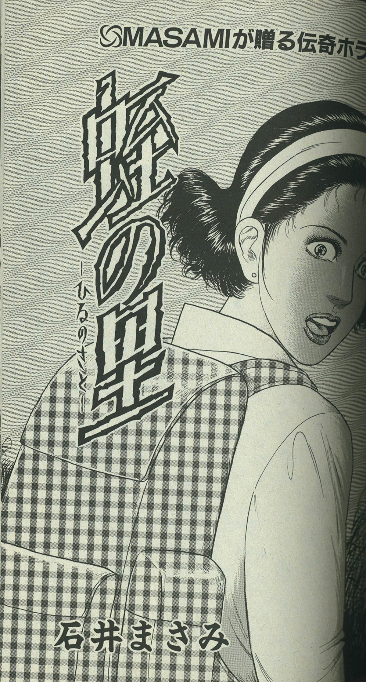 7025] 月刊恐怖の快楽1月号 1997(H09)01