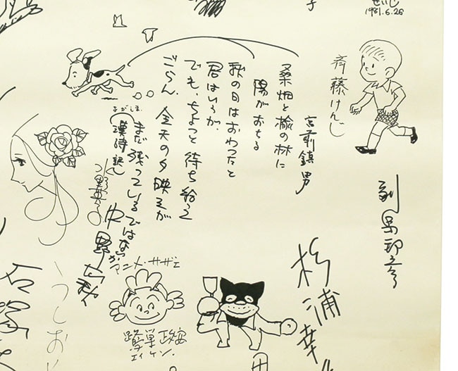 寺田ヒロオ「漫画少年史」出版記念の漫画家直筆寄せ書き