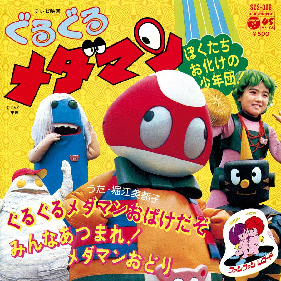 タカトク ぐるぐるメダマン メダマン ○ぐるぐるメダマン ポピー