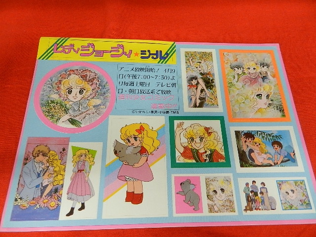 いがらしゆみこ シール2枚セット キャンディ・キャンディ ジョージィ!
