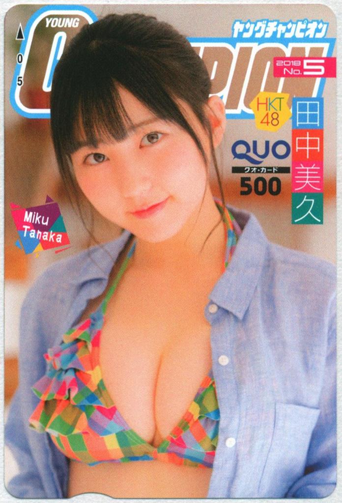 ★ 即決 【 田中美久 少年チャンピオン 抽プレ QUOカード ／ クオカード 】HKT48 当選 懸賞