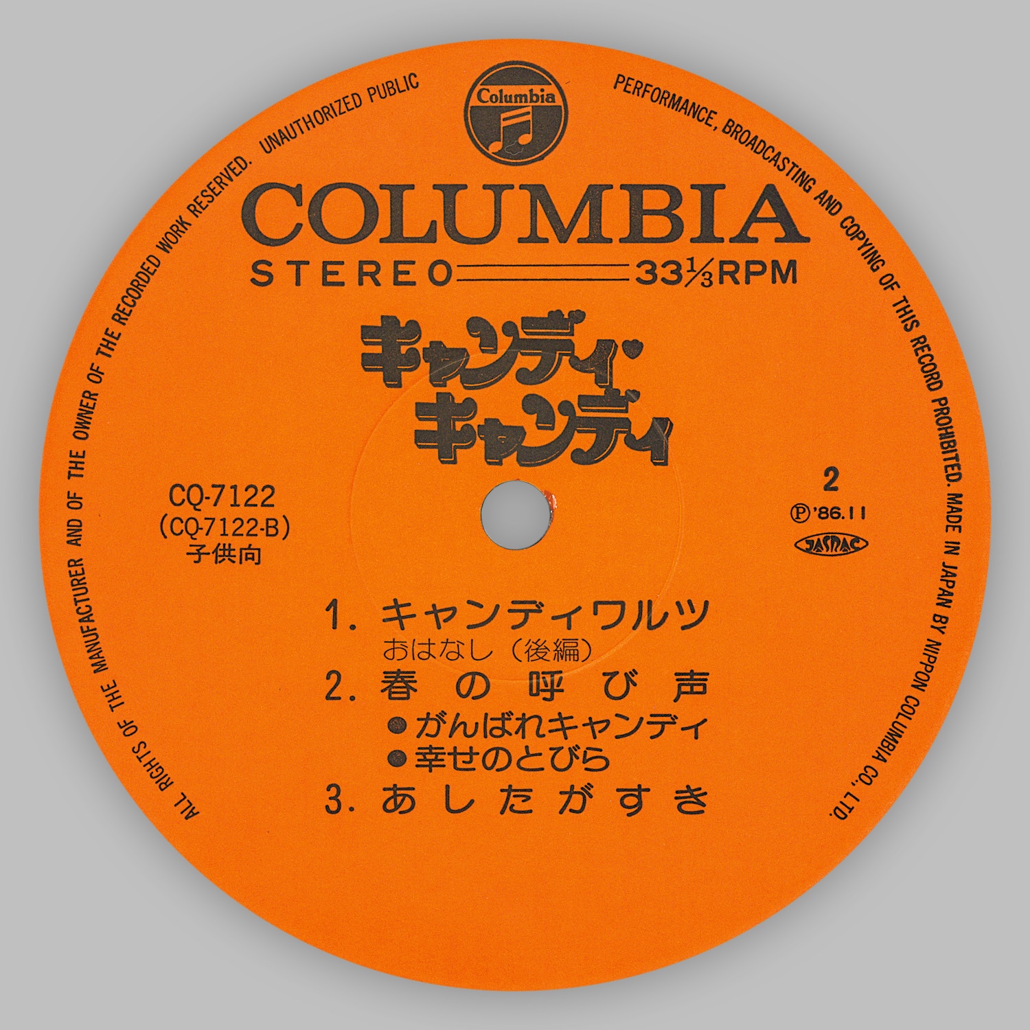 キャンディキャンディ総集編[CQ-7122]