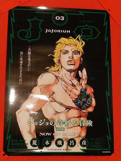 ジョジョニウム ポスター7枚セット 抽プレ品 （1巻～7巻柄）