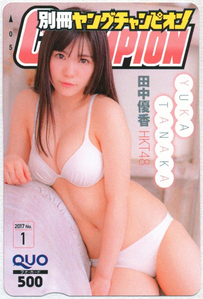 格安販売の 別冊ヤングチャンピオン QUOカード HKT48(田中優香) 抽プレ クオカード