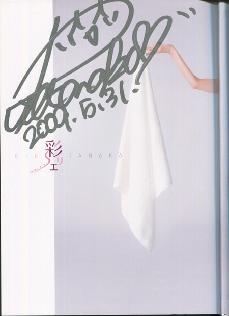 女性声優オークション】[PG-3240]彩リエ 直筆サイン本 田中理恵