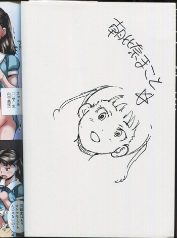 朝比奈まこと 直筆イラストサイン本「美少女秘所いじめ」