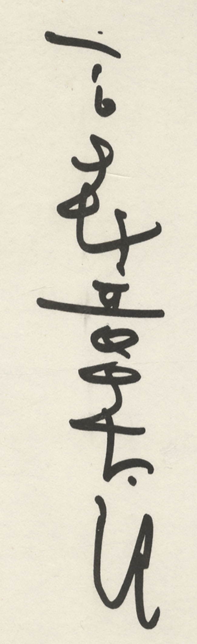 石森章太郎直筆色紙「009ノ1」