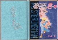 【サイン本】歴代名人 サイン本まとめ サイン本】歴代名人 サイン本まとめ サイン本・特典あり】昭和